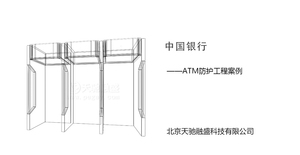 中国银行防护系列